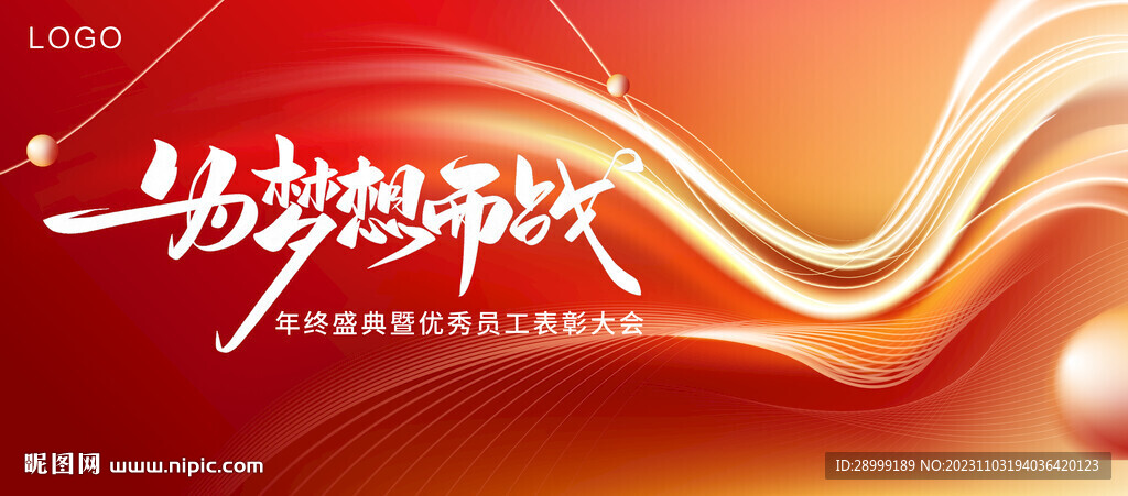 年会背景年会