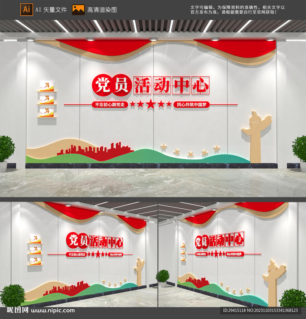 党员活动中心文化墙