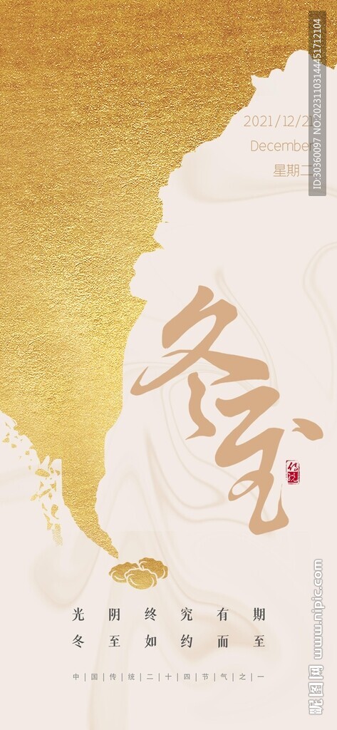冬至海报