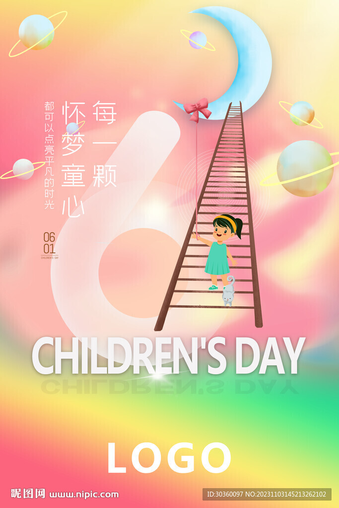 儿童节海报