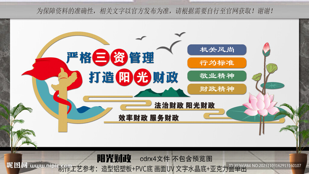 阳光财政