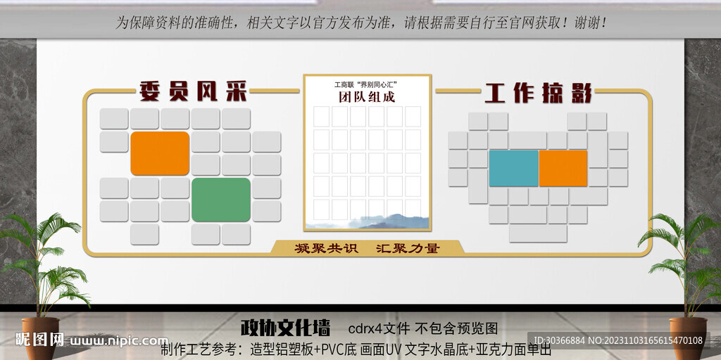 政协形象墙