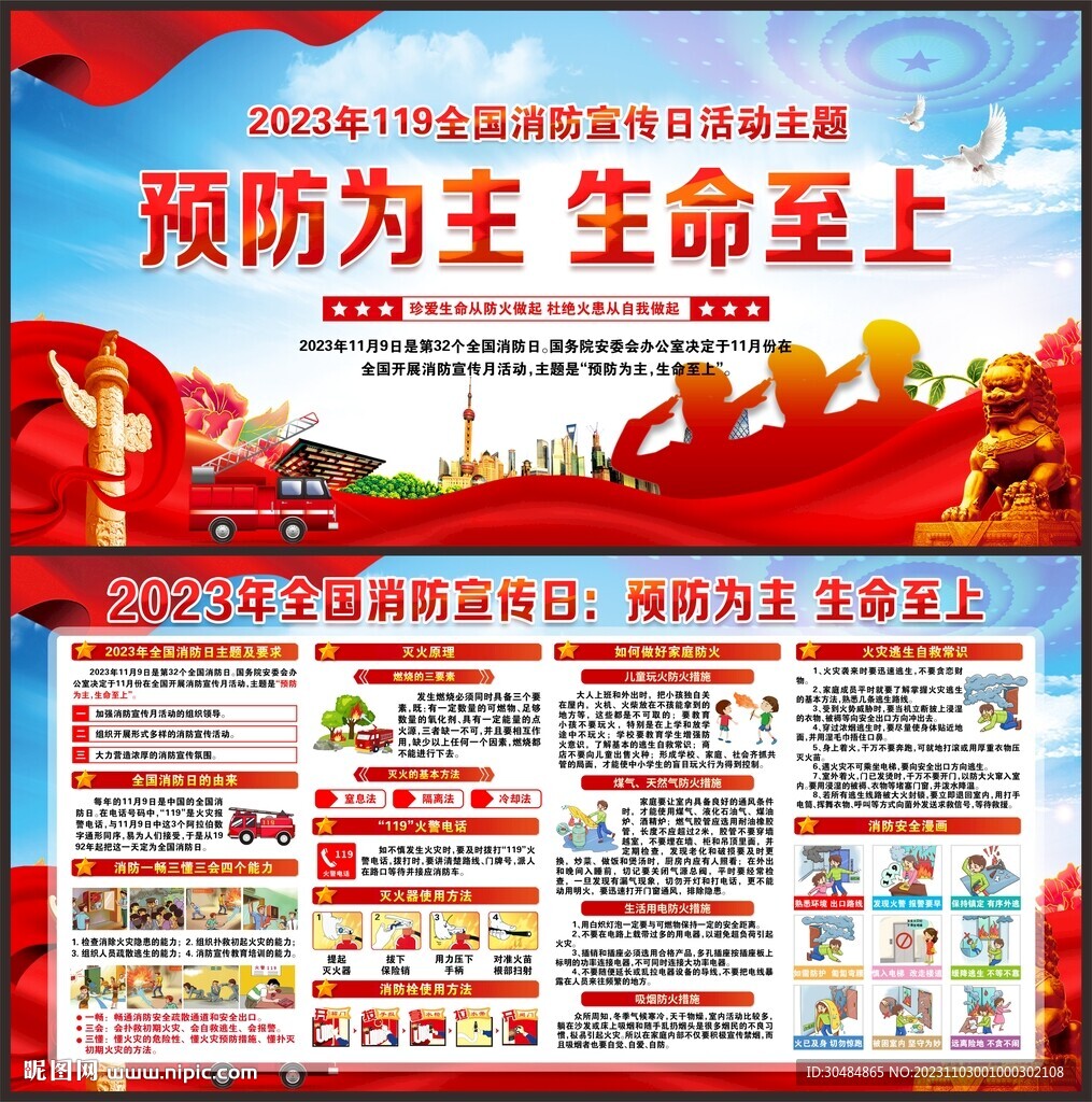 消防