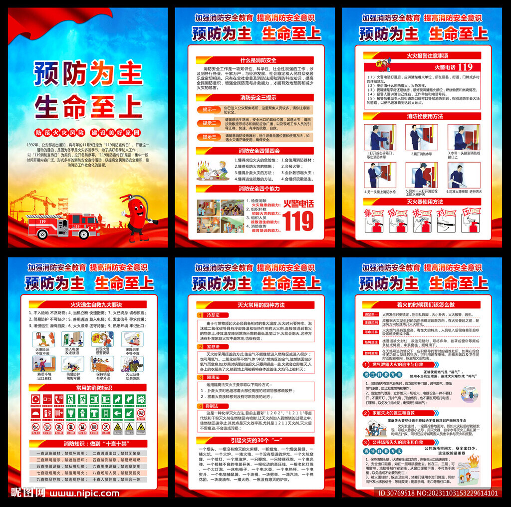 消防宣传展板