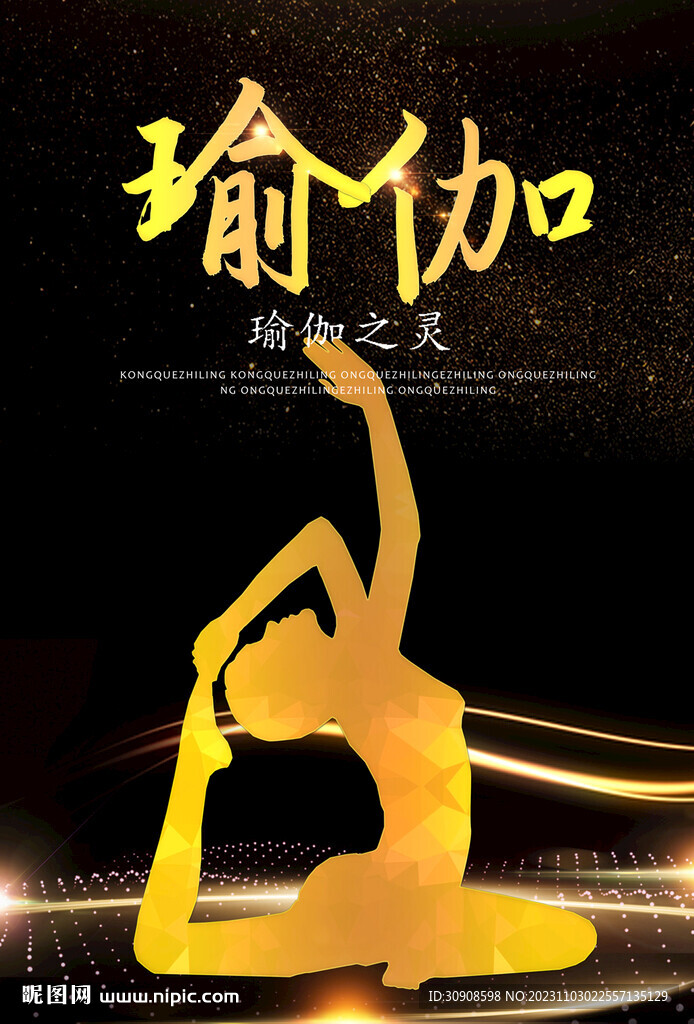 瑜伽