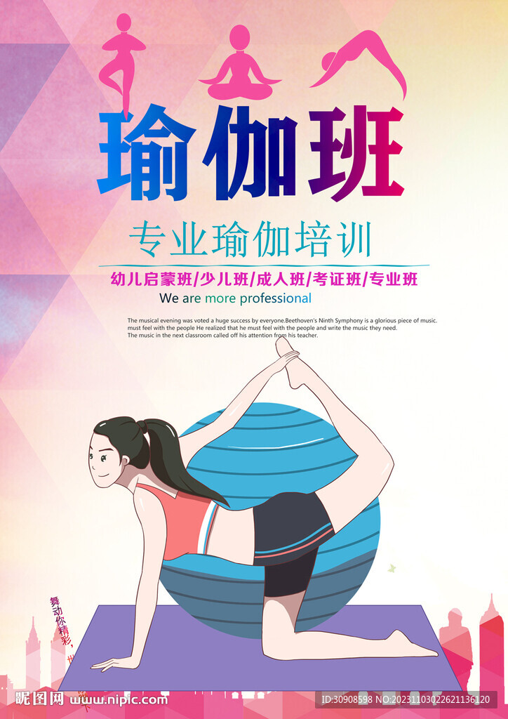 瑜伽