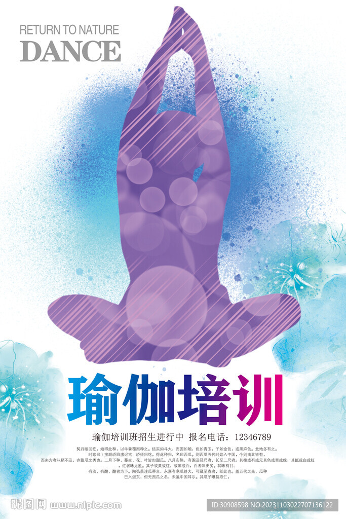 瑜伽