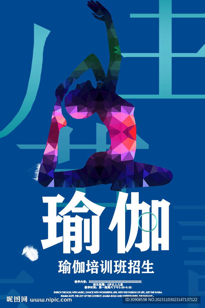 瑜伽