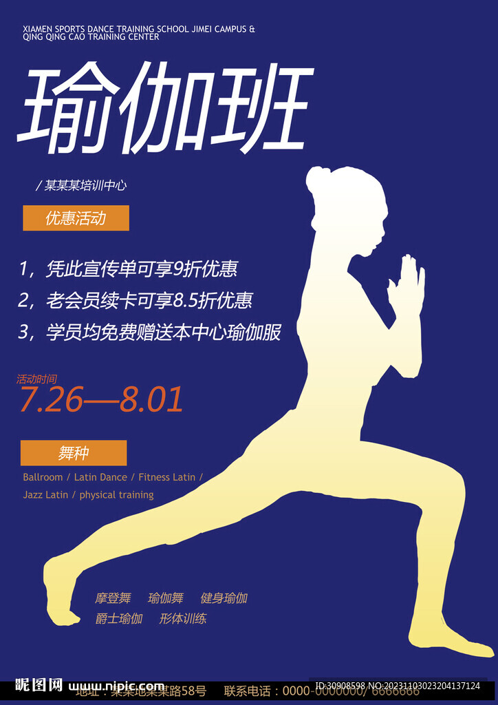 瑜伽