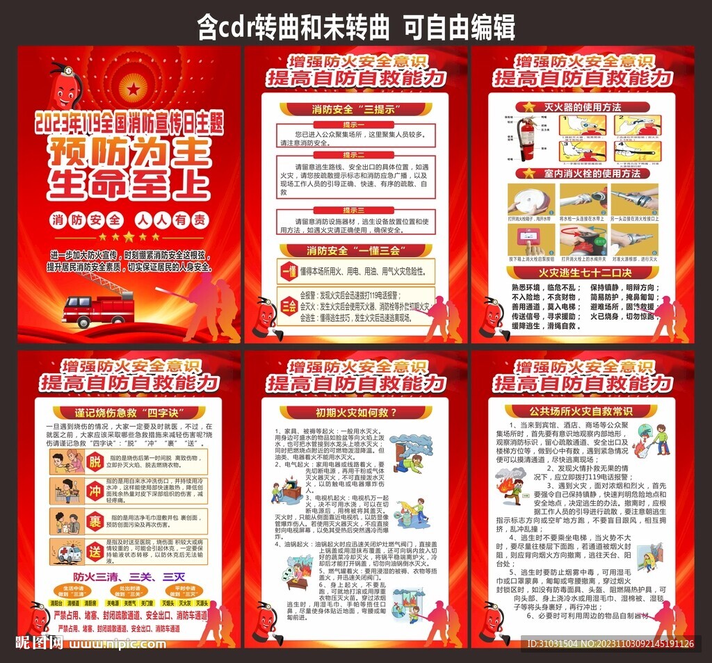 119消防日