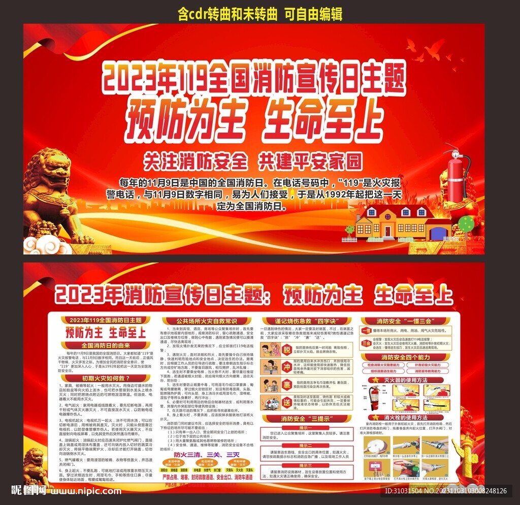 消防安全日