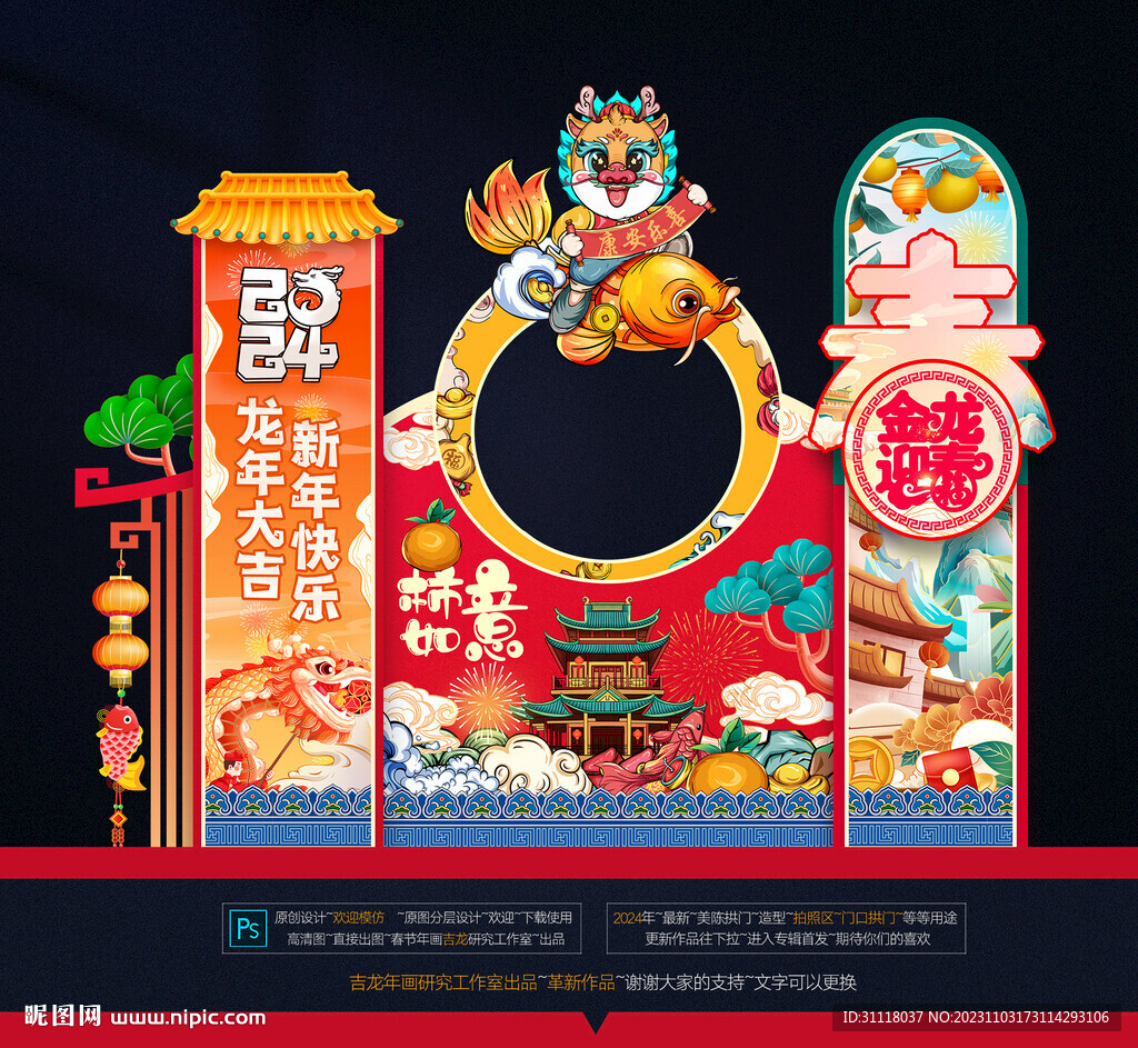龙年美陈