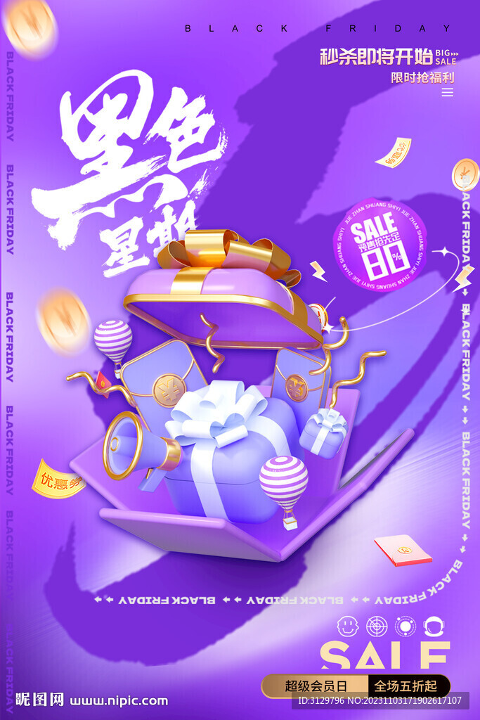 黑五海报