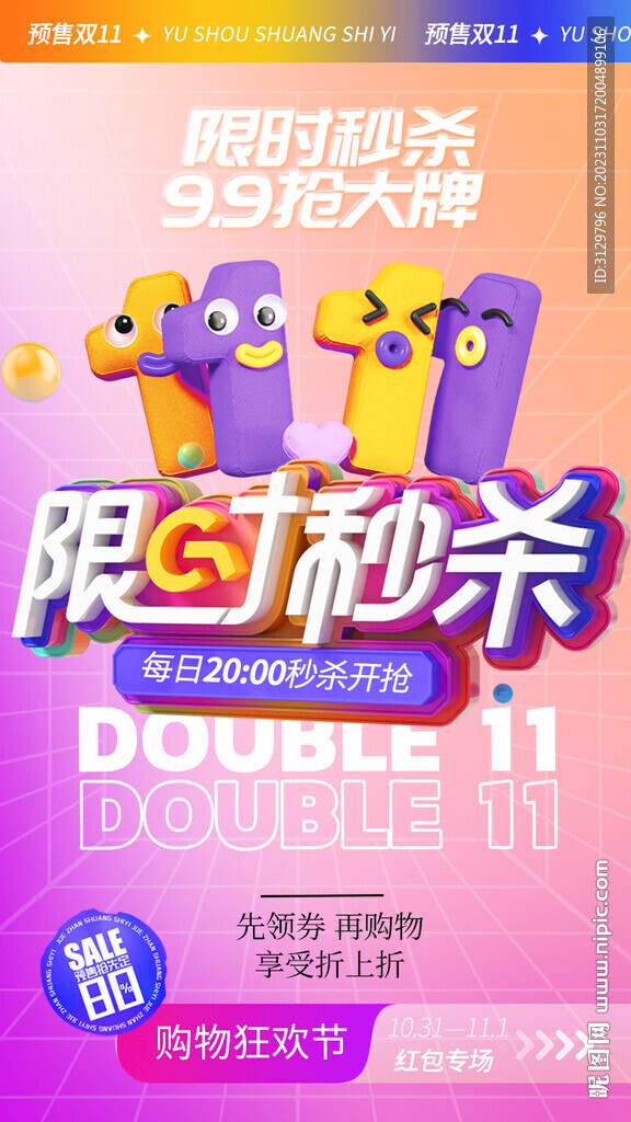 双11海报