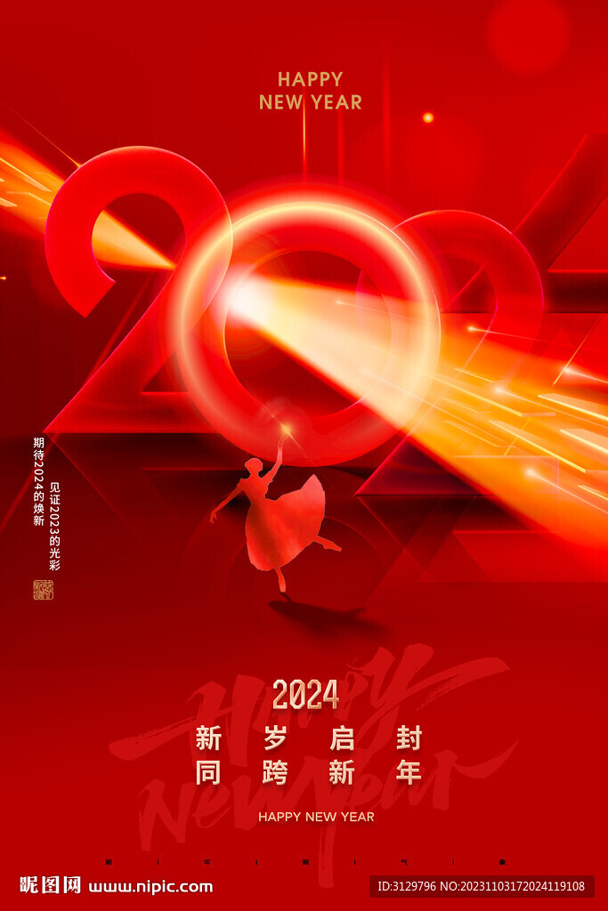 元旦海报