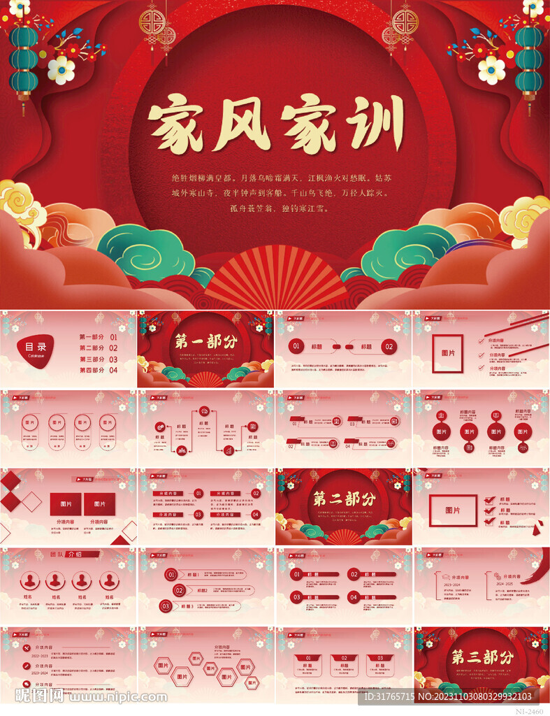 红色喜庆家风家训传统文化PPT