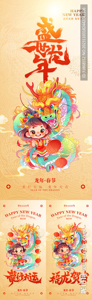龙年国潮海报