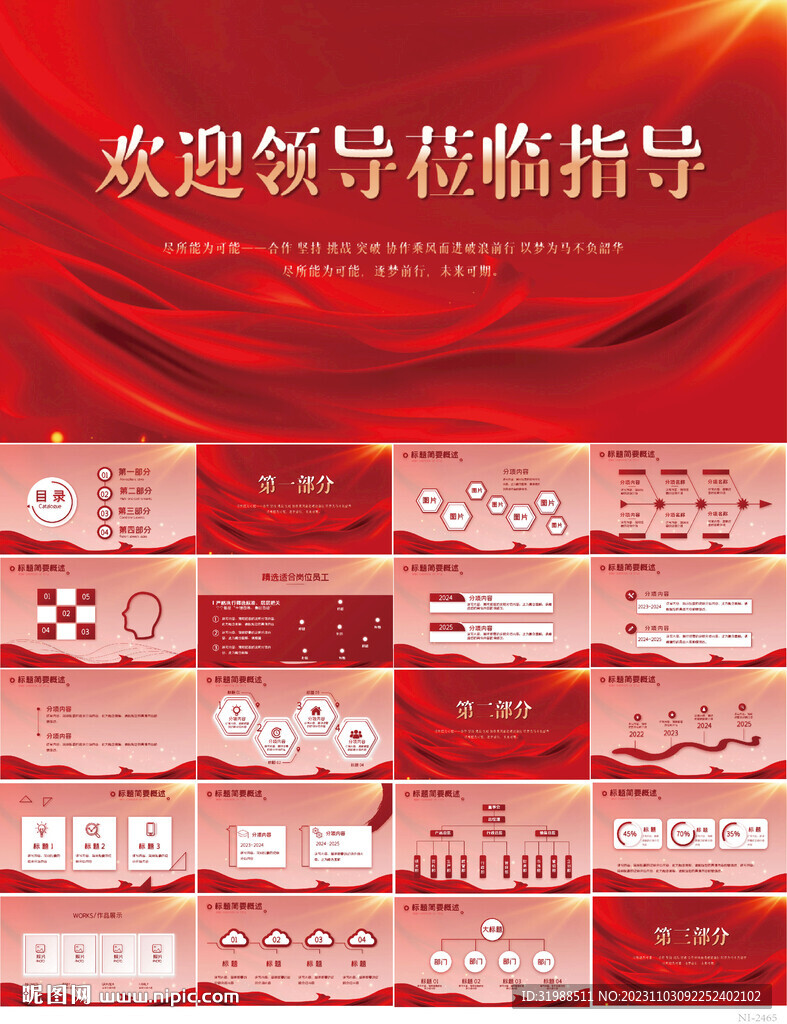 热烈欢迎上级领导莅临指导PPT