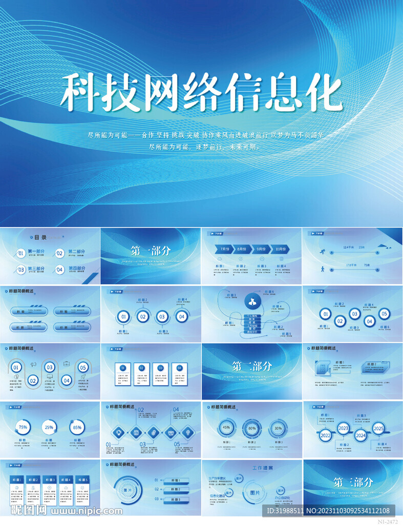 蓝色科技网络信息化商务PPT