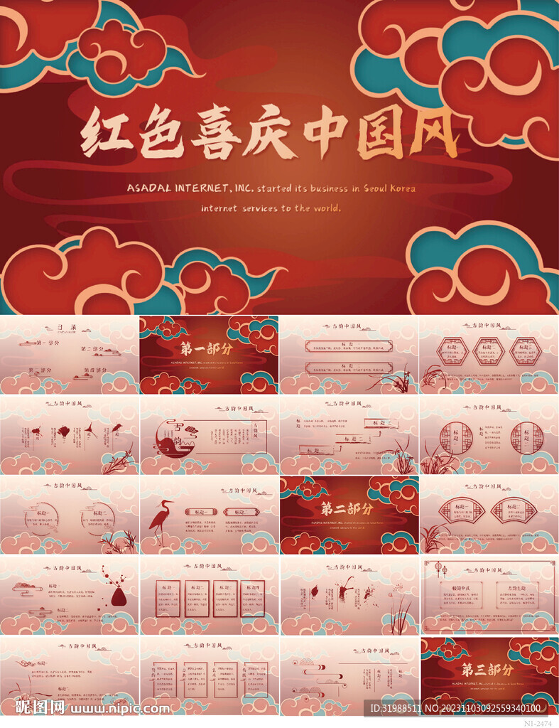 红色喜庆中国风工作总结PPT