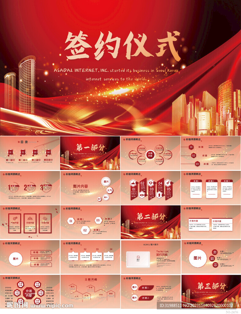 签约仪式启动大会战略合作PPT