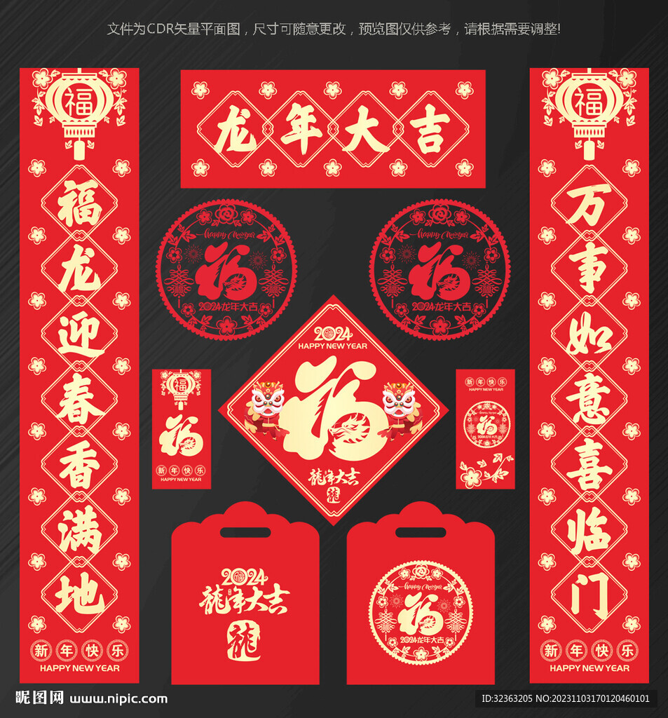 龙年对联