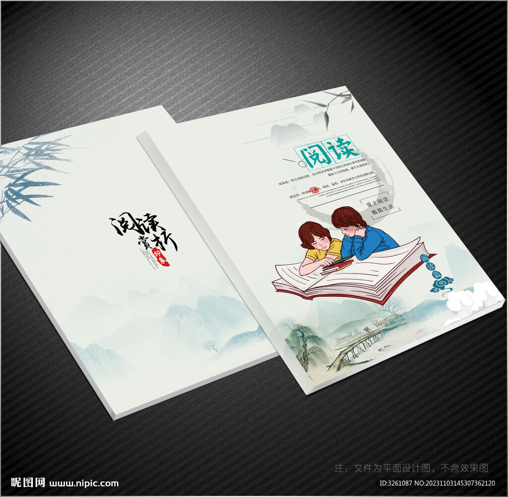 阅读封面