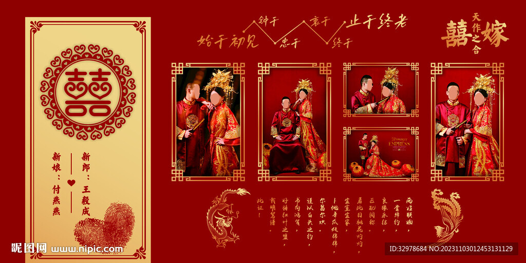 婚礼照片墙