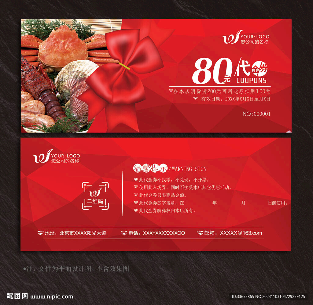 海鲜代金券