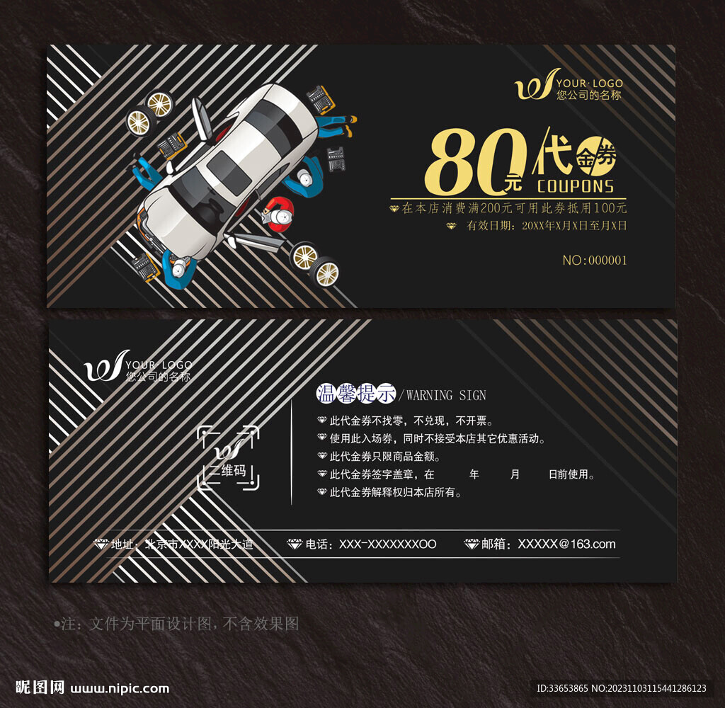 洗车代金券