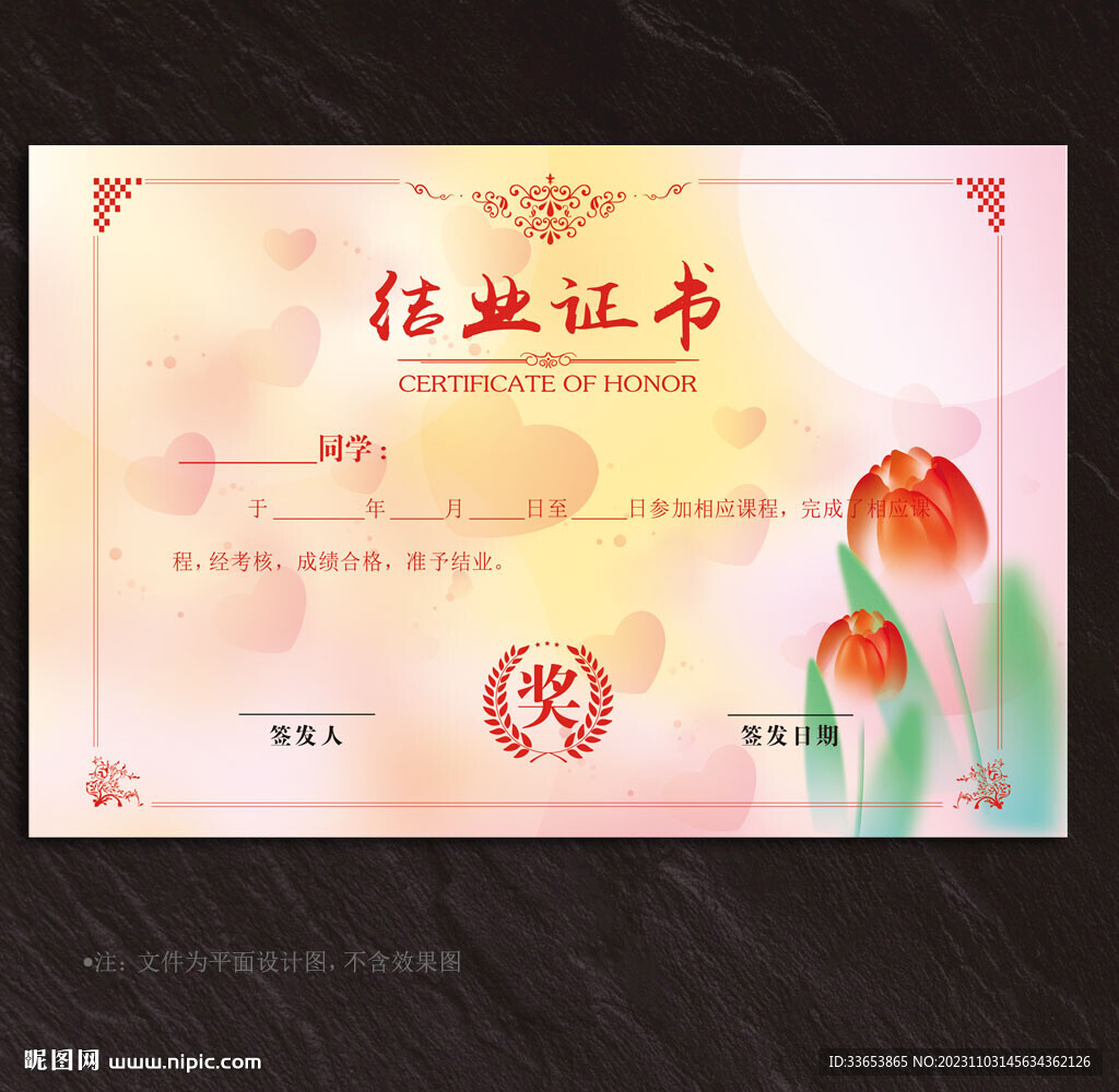 结业证书
