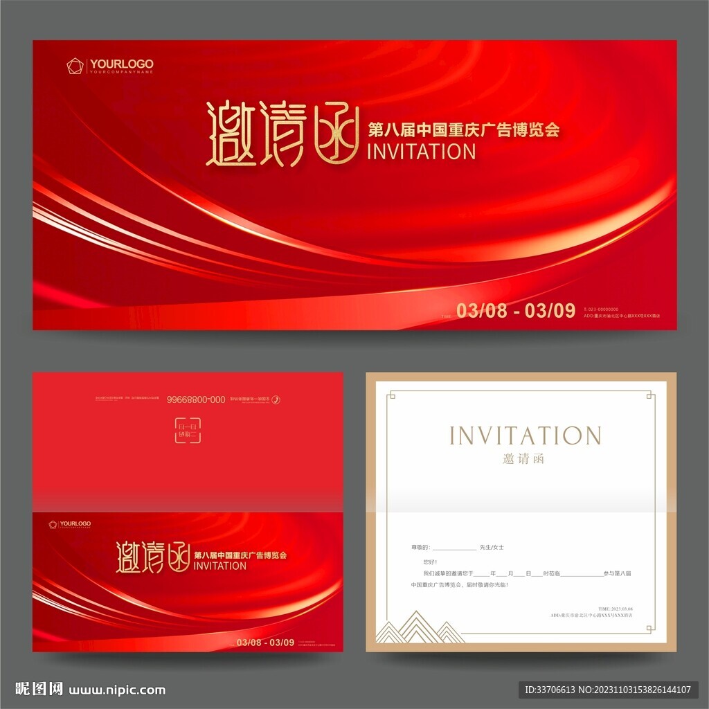 邀请函