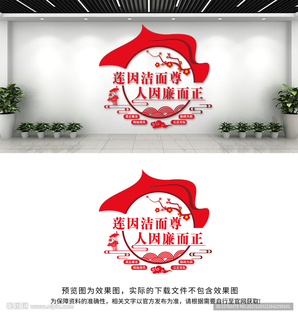 廉政文化墙