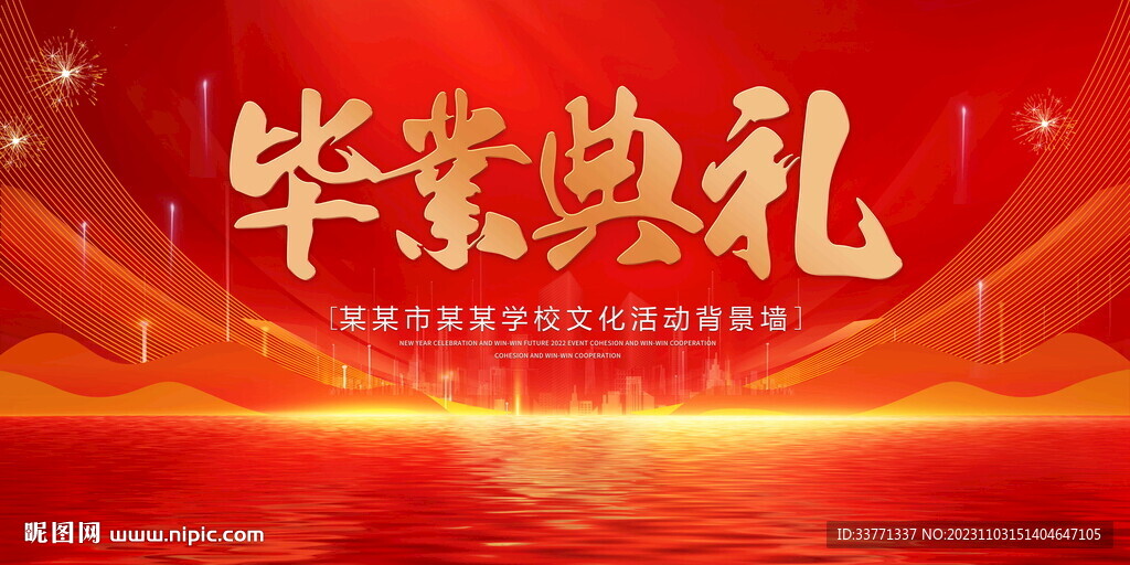 毕业典礼