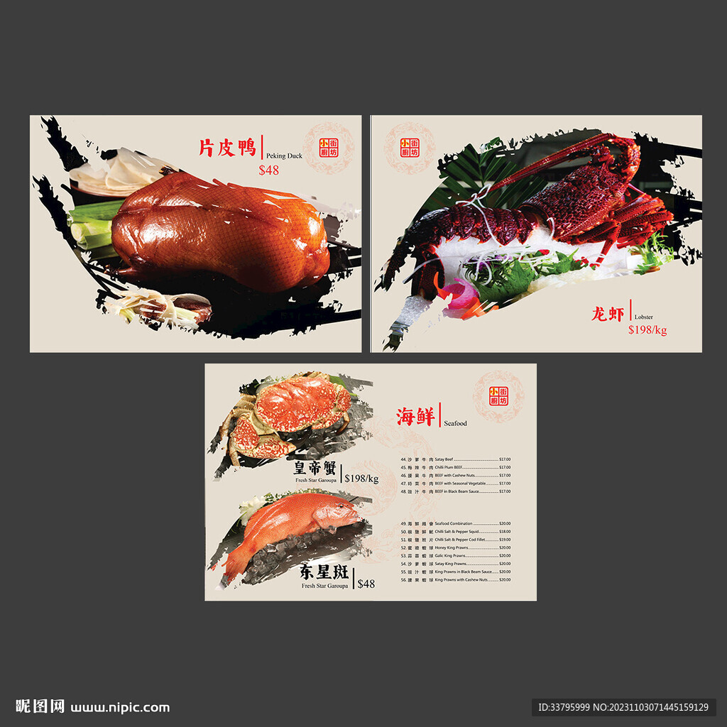 海鲜餐饮海报