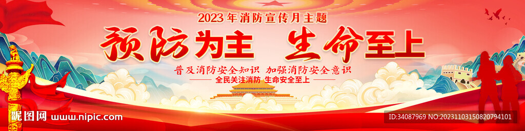 消防