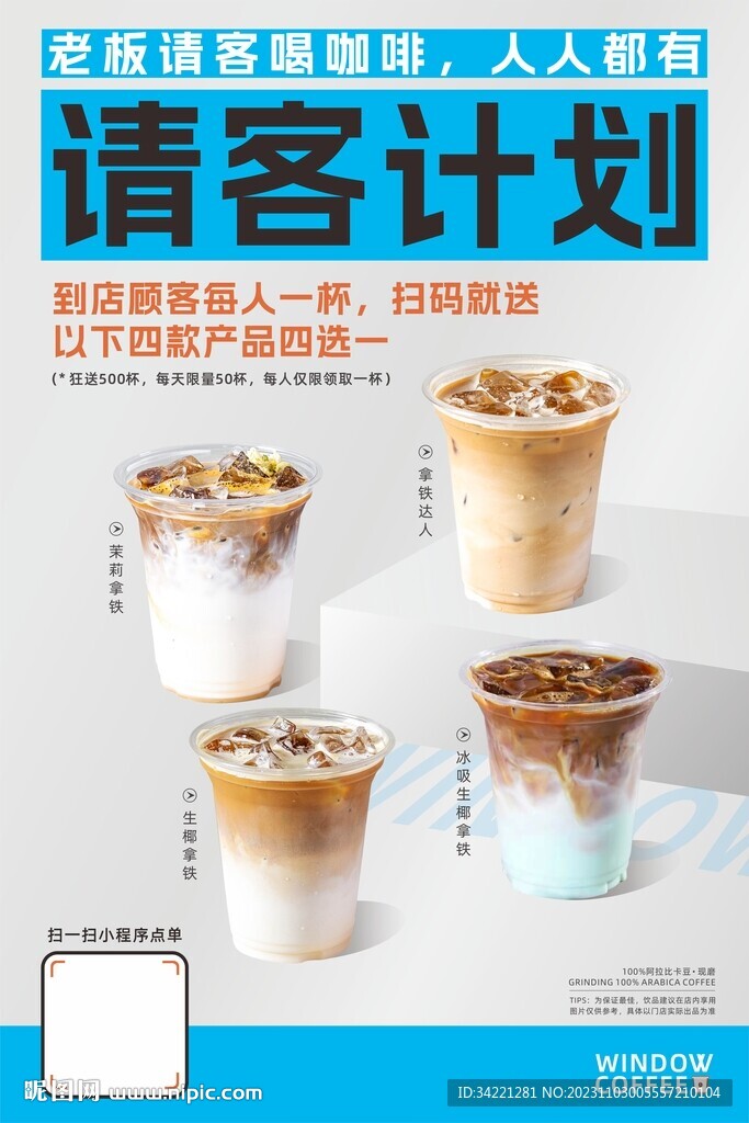 咖啡活动海报