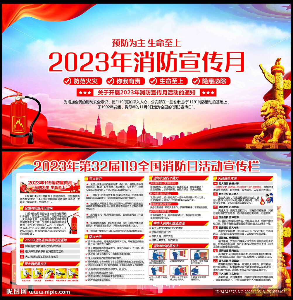 2023年消防宣传月