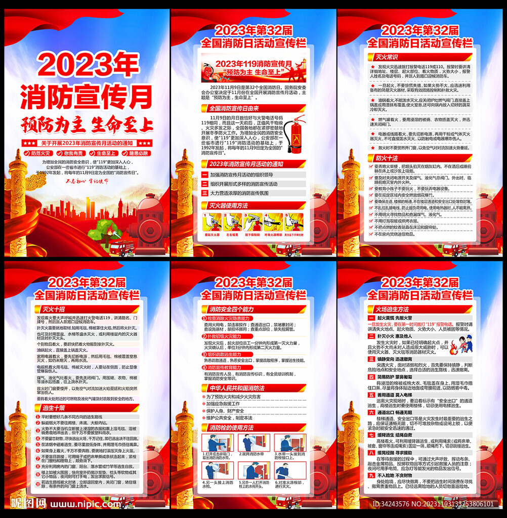 消防安全