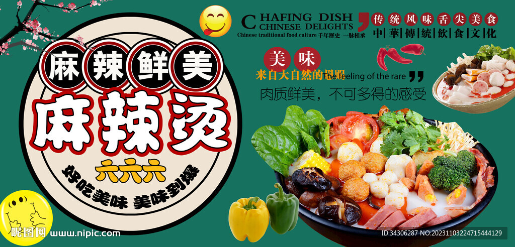 麻辣烫背景墙