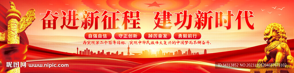 奋进新征程建功新时代