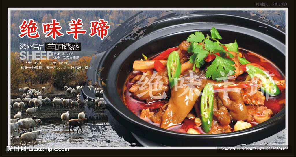 绝味羊蹄