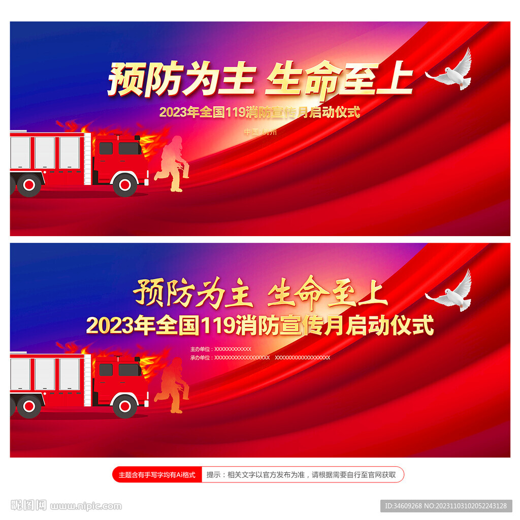 119消防月背景