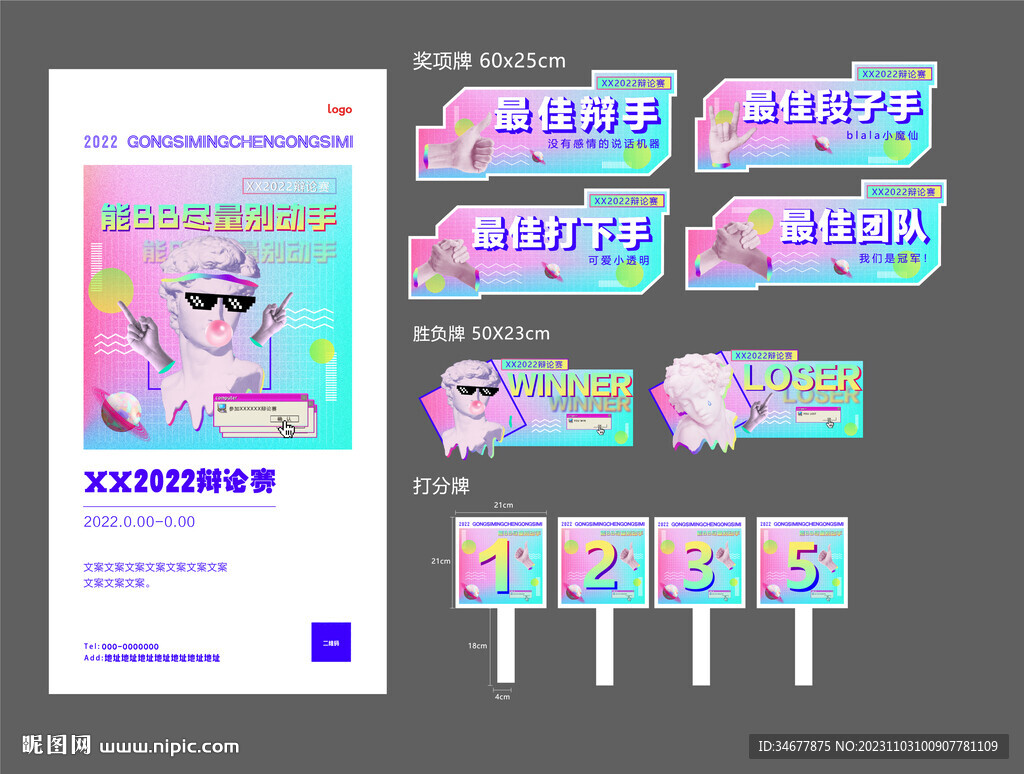 蒸汽波海报 辩论赛物料