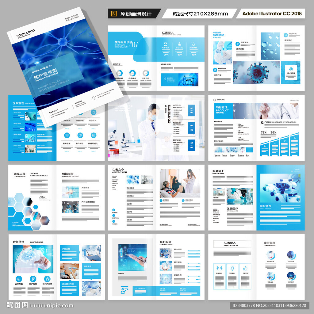 医疗产品画册