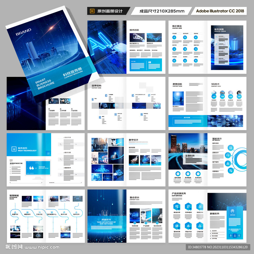 科技企业画册