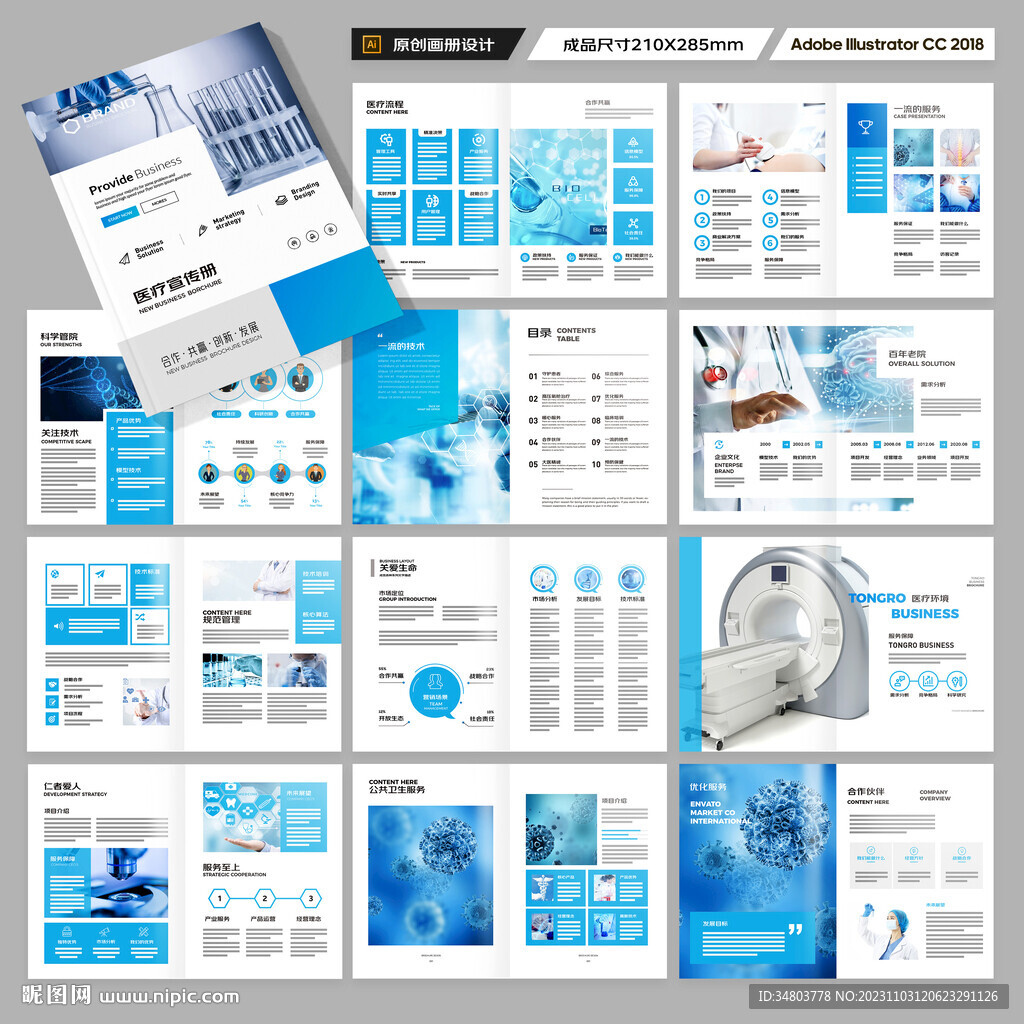 医疗产品画册