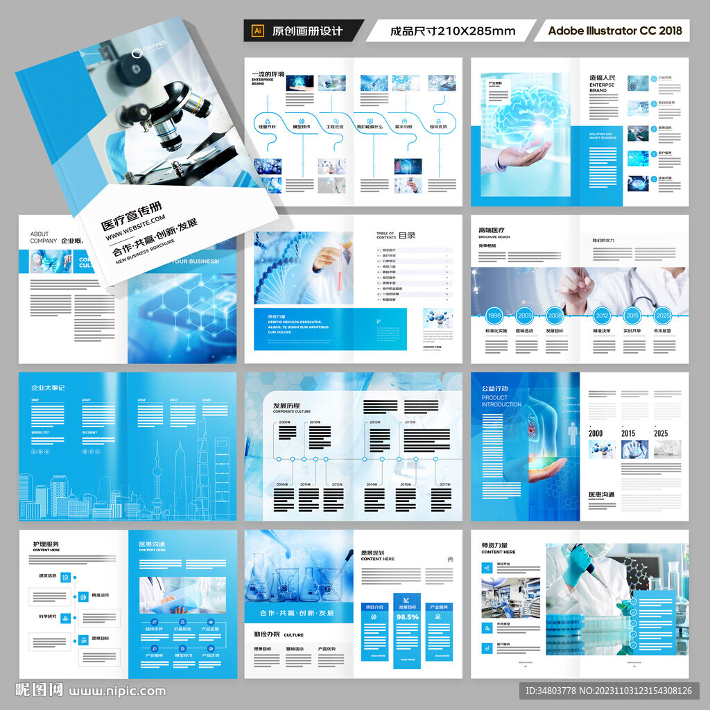 蓝色医疗画册