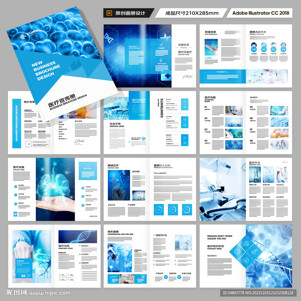 医疗画册