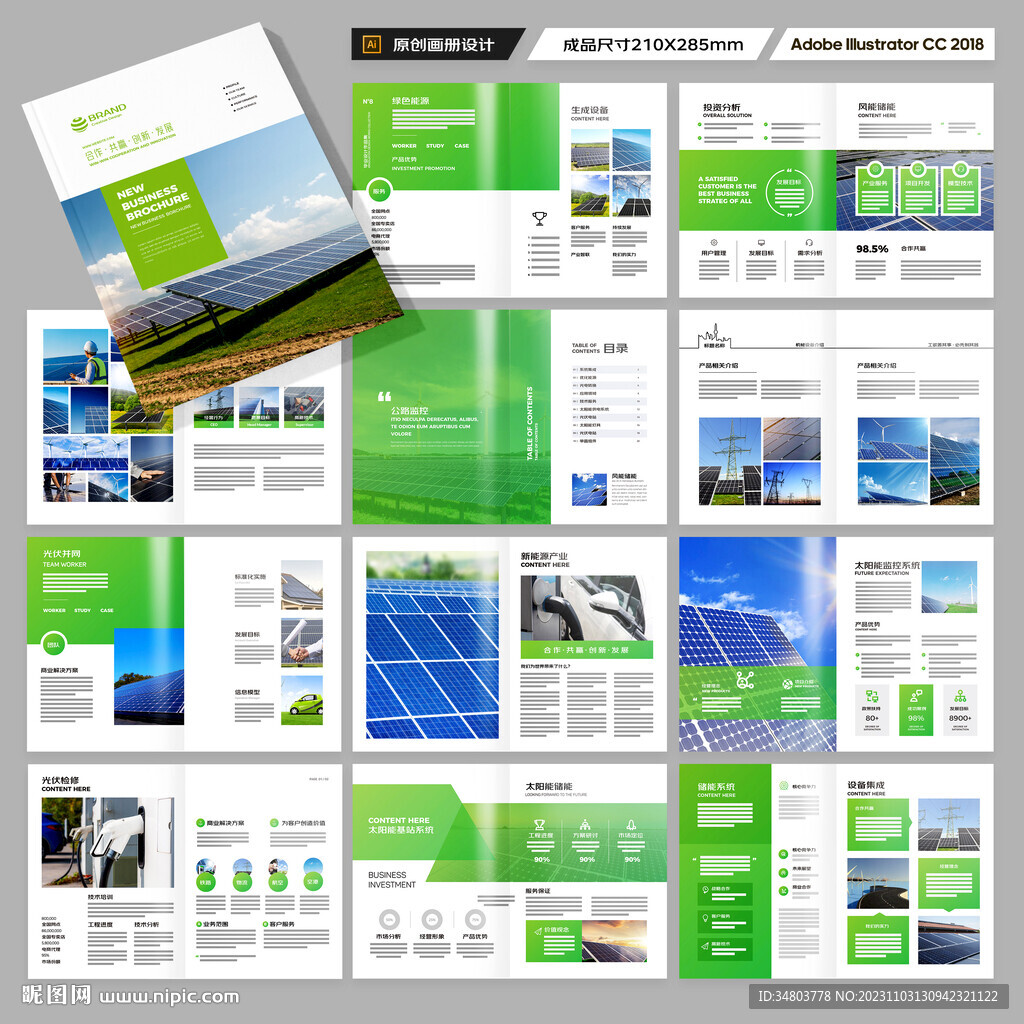 光伏宣传册
